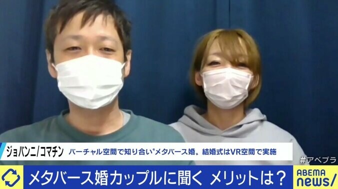  ひろゆき氏「ストーカー化しても安全」恋愛も非接触に？ 当事者が語る“メタバース婚”のメリット 2枚目