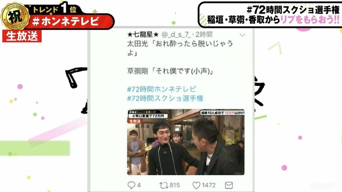 稲垣・草なぎ・香取3人でインターネットはじめます「72時間ホンネテレビ」 予定と詳細 46枚目