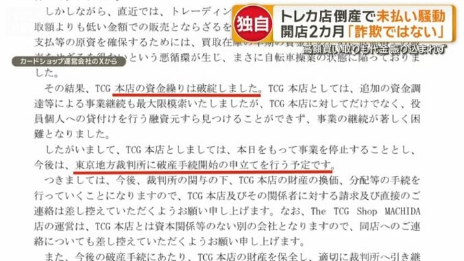 カードショップ運営会社のXから
