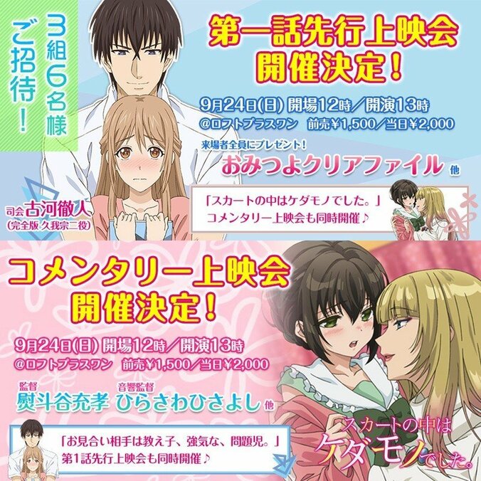 TVアニメ 『お見合い相手は教え子、強気な、問題児。』ツイッターでのプレゼントキャンペーンを開始 2枚目