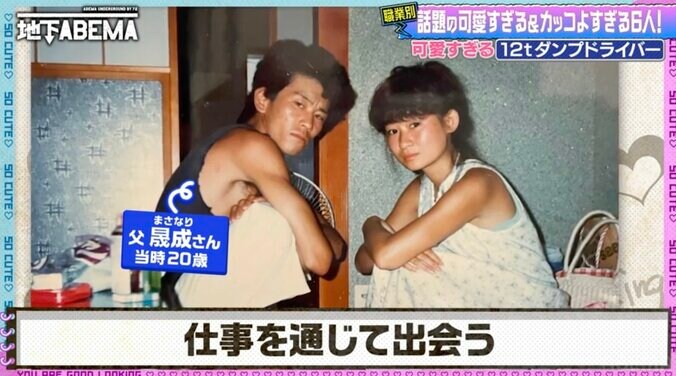 【写真・画像】可愛すぎるダンプドライバー、ヤンキー感あふれる両親の写真を公開「母に似てると言われる」　1枚目