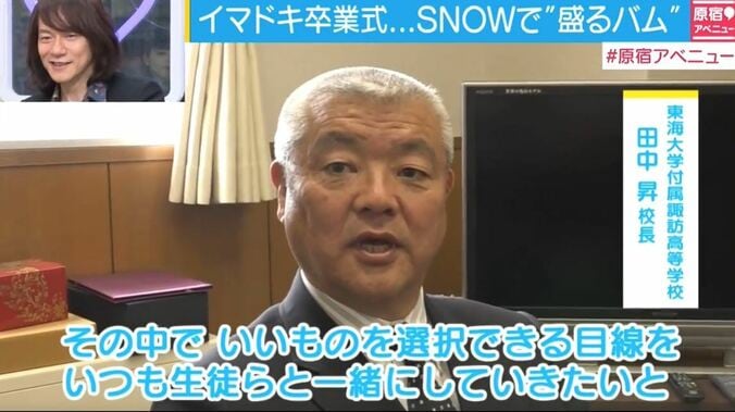 イマドキ高校生の卒業アルバムはSNOWで“盛るバム”？ 3枚目