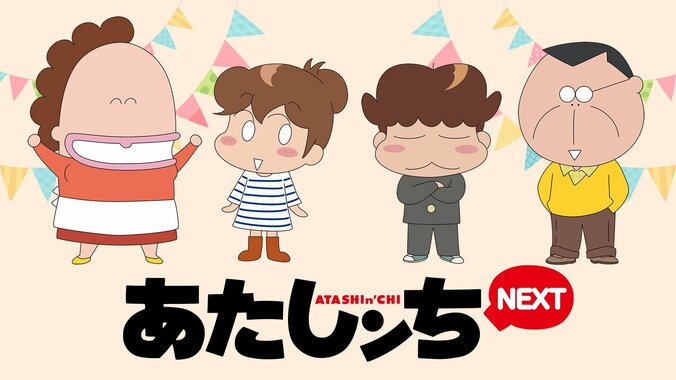 【写真・画像】アニメ『あたしンちNEXT』の初無料一挙放送が決定！シリーズ全作品も毎日ノンストップ放送　11枚目