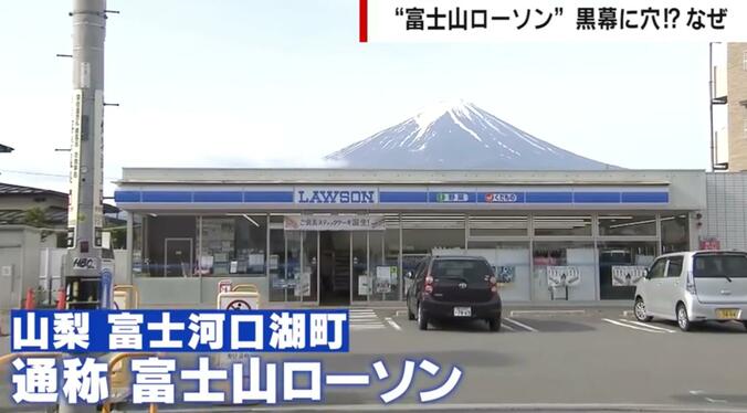 【写真・画像】黒幕設置で話題の“富士山ローソン”その後を追跡 次なる撮影スポットは“富士山×野球場”？　1枚目