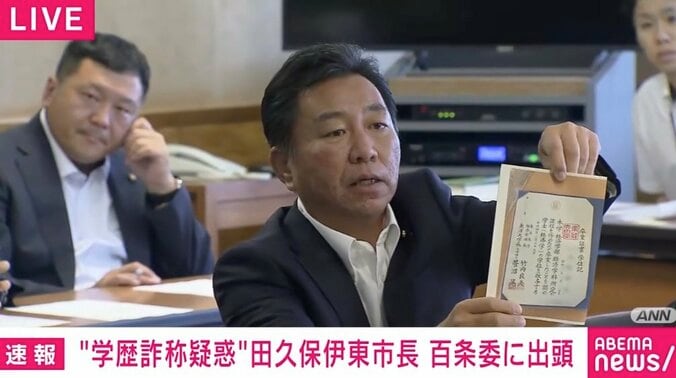 百条でホンモノの卒業証書が提示された瞬間