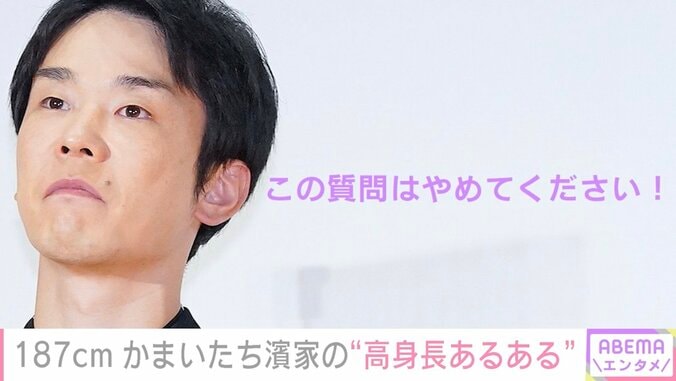 「この質問はやめて」身長187cmかまいたち濱家、高身長への禁句を明かし「すべて共感で爆笑」の声 1枚目