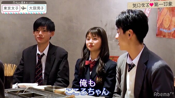 男は顔よりノリ？「めっちゃ喋る人がいい」シャイボーイに女子の本音がグサリ 『恋ステ』#2東京女子×大阪男子編 9枚目