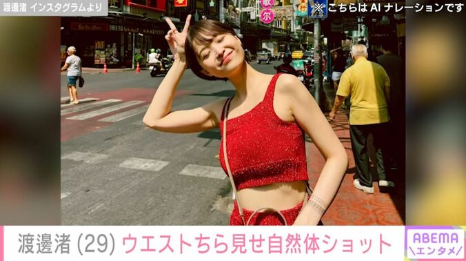 渡邊渚