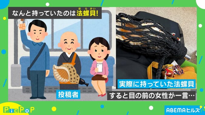 僧侶の持ち物に釘付けになった女性 目が合った瞬間に言い放った“衝撃の一言”にネット爆笑「めっちゃ笑った」「感性が面白い」 1枚目