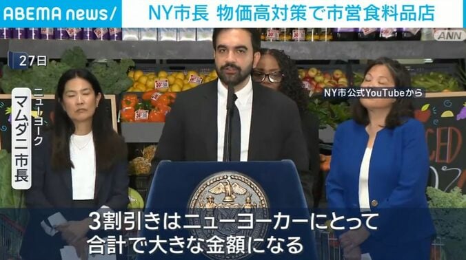 マムダニ市長