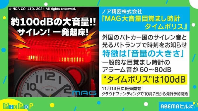 【写真・画像】これは絶対に二度寝できない！ “睡眠の秋”に“大音量”で立ち向かう強い味方とは？　1枚目