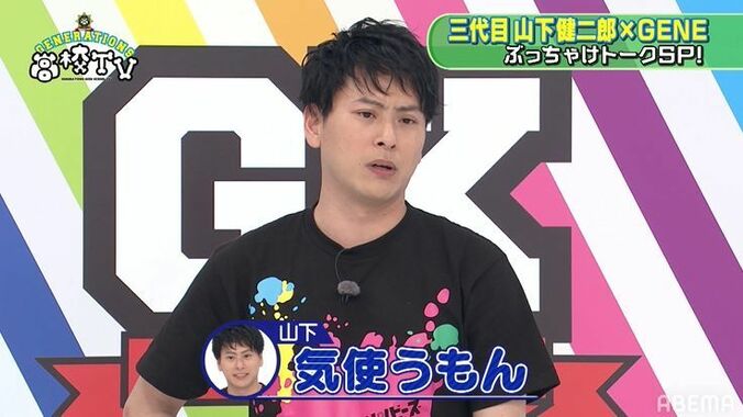 山下健二郎、後輩GENEと遊びたい願望明かすも「すごい誘いづらい」「普段LDHの人に連絡しない」 2枚目