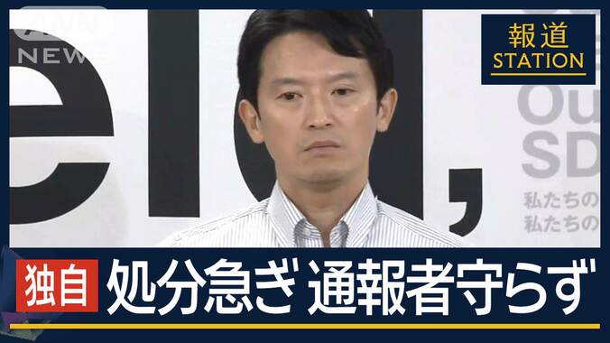 【独自】「時間も金もかかるなら…」“公正な調査”検討も…内部調査で処分　兵庫 1枚目