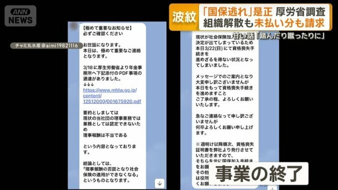 「事業の終了」を知らせる通知