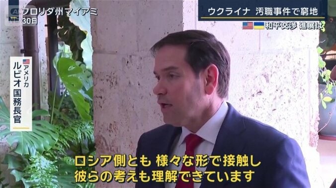 アメリカ　ルビオ国務長官