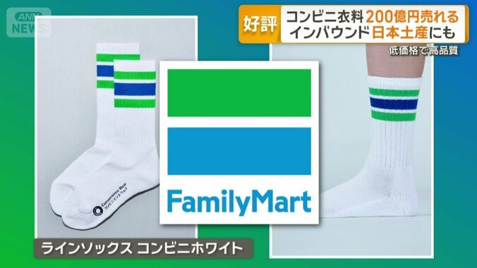 ファミリーマートが販売する靴下