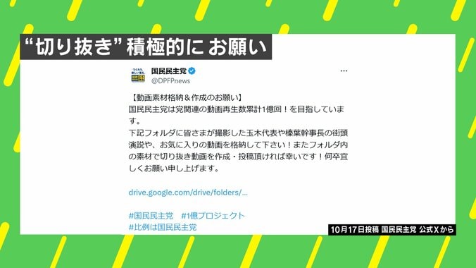 【映像】国民民主の“SNS無双”が一瞬でわかるグラフ