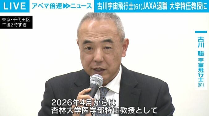 古川聡宇宙飛行士