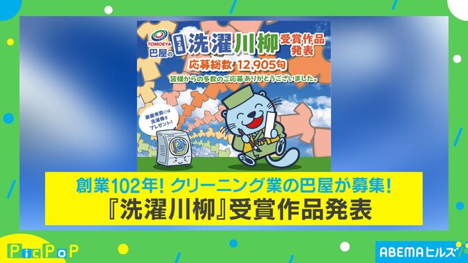 『洗濯川柳』受賞作品が話題