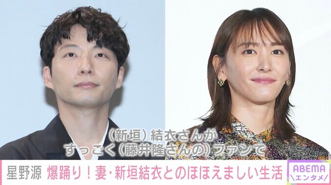 星野源、食器洗い中の新垣結衣をダンスで応援 夫婦のほのぼのエピソード語る 1枚目