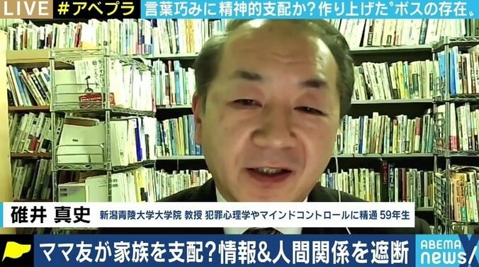 「洗脳、マインドコントロールの被害に遭うのは、むしろ善良で、常識人で、賢い人たちだ」“ママ友”による支配事件に心理学者が指摘 3枚目