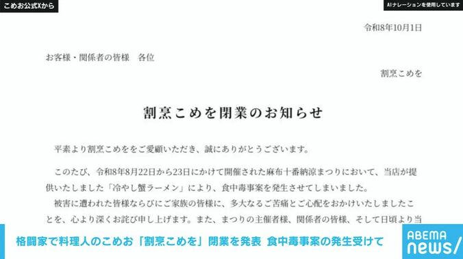 こめおさん公式Xより
