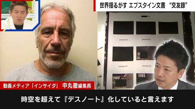 ジェフリー・エプスタイン氏