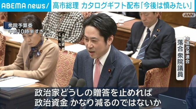 中道・落合議員