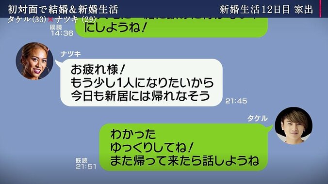 新婚生活12日目で妻が突然の家出…一体何が！？イケメン夫「もう無理って言われた」 3枚目