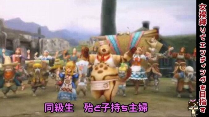 「同級生殆ど子持ち主婦」三十路の悲哀を歌う『モンハンクロス』替え歌が面白すぎる 6枚目