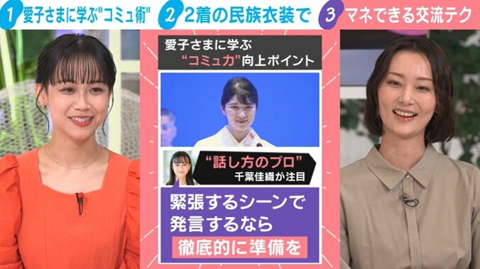 愛子さまに学ぶ“コミュ力”向上ポイント