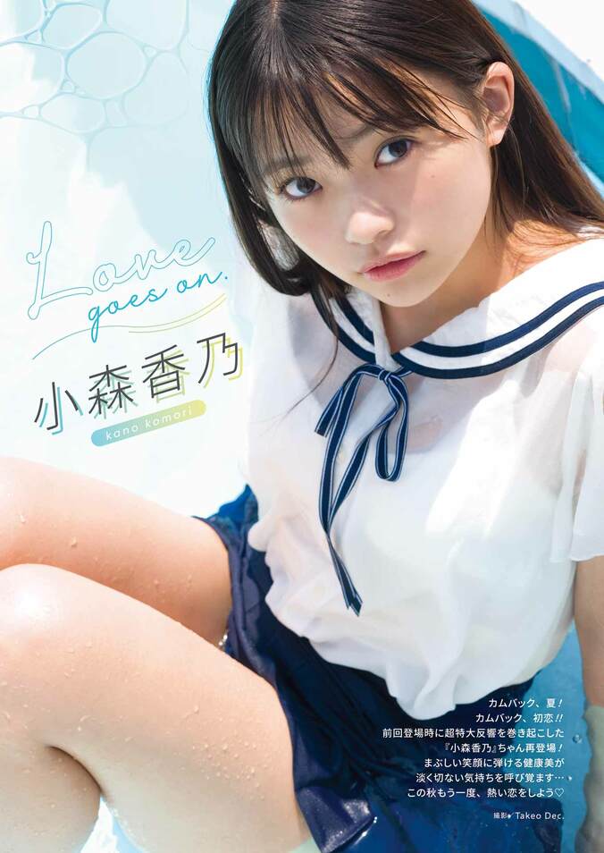 小森香乃