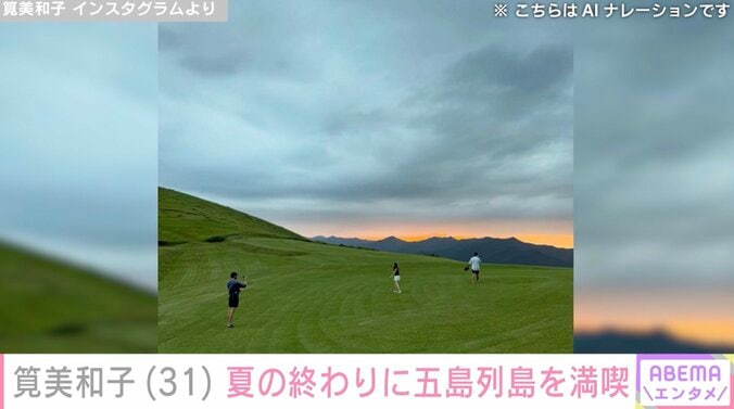 【写真・画像】「旦那さんが羨ましい」水着姿が話題・筧美和子（31）、五島列島を満喫し「最高なロケーション」「Windowsの壁紙みたい」の声　2枚目
