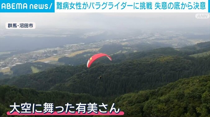 大空に舞う須田有美さん