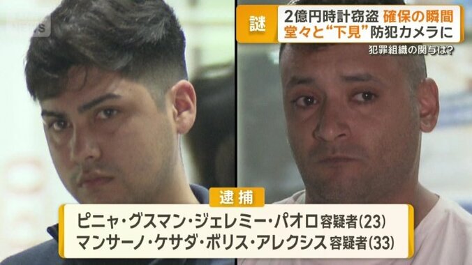 チリ国籍の男2人逮捕