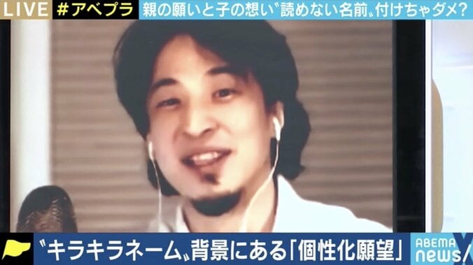 「被害者になる子供減らして」ひろゆき氏 “キラキラネーム論”に物議 ツイートの真意は？ 1枚目