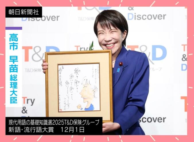 高市早苗総理