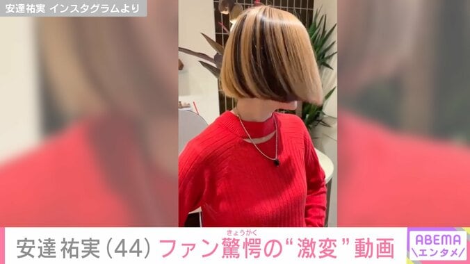 【写真・画像】「さらに若返った？」安達祐実（44）ファン驚愕“激変”した姿の動画を公開「どちらのギャル」「いつ年 とるんだろ」など様々な声　2枚目