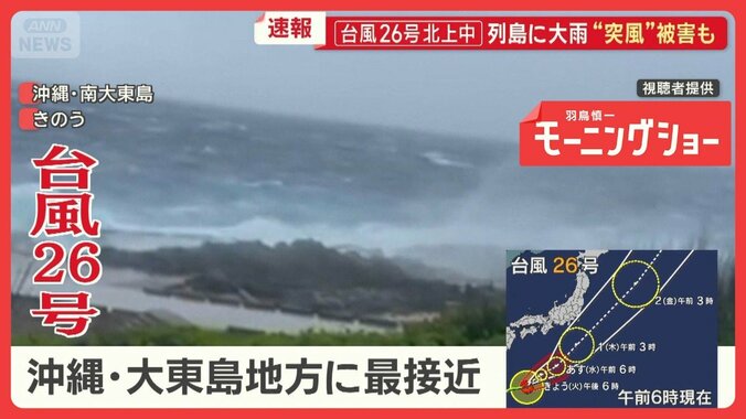 台風26号北上中…列島に大雨“突風”被害も　秋雨前線刺激、各地で大雨 1枚目
