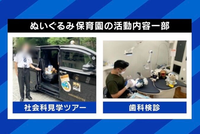 ぬいぐるみ保育園のイベント