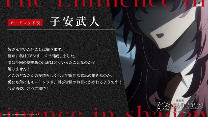 『劇場版 陰の実力者になりたくて！』2027年に公開決定！新キャストからのコメントも 5枚目