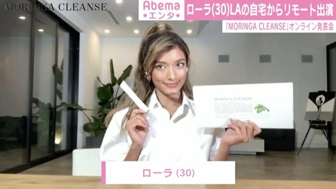 ローラ、健康食品のアンバサダーに就任「素敵だなと思ってワクワクする！」 LAの自宅からリモート出演 1枚目