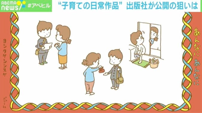 子育て“あるある”を描いた絵本『あんなにあんなに』 担当者に聞いた全編無料公開の理由 2枚目