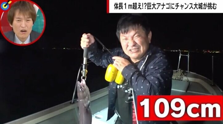 東京湾で巨大アナゴが入れ食い? チャンス大城が現地調査 千原ジュニア「ほんまに運ある」と驚きの結果に