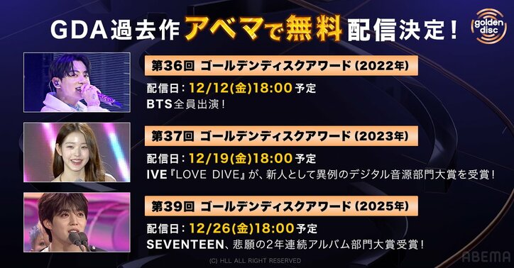 【写真・画像】JENNIEやスキズも！最大級のK-POPアワード『第40回 ゴールデンディスクアワード』ABEMAにて2026年1月10日（土）夜6時30分より日韓同時・国内独占無料生中継　3枚目