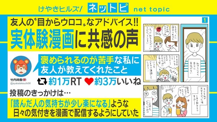 「褒められるのが苦手」エッセイ漫画にSNSで共感の声相次ぐ 柴田阿弥も「『褒めてくれる人のセンスが悪い』って言っているみたい」と賛同