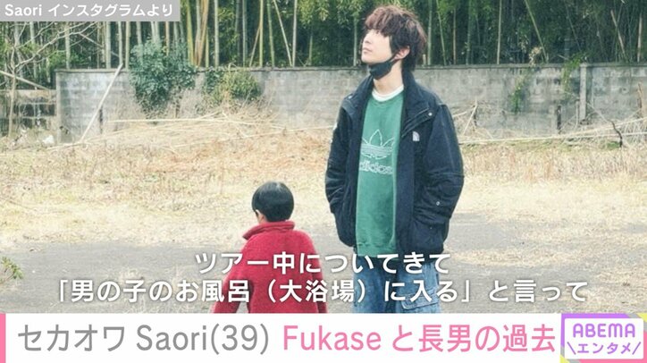 FukaseとSaoriの長男