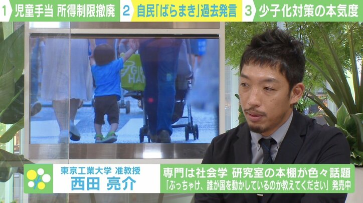 児童手当の所得制限撤廃は“少子化対策”に効果ある?対策の本気度に社会学者・西田亮介氏「子育て支援したい政策には思えない」