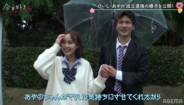 人気カップル“けいあや”、けいしがあやのを選んだ決め手は？両親に挨拶も！？『今日好き』卒業編2021カップルトーク