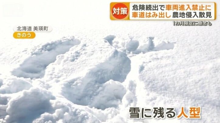 雪に残る人型